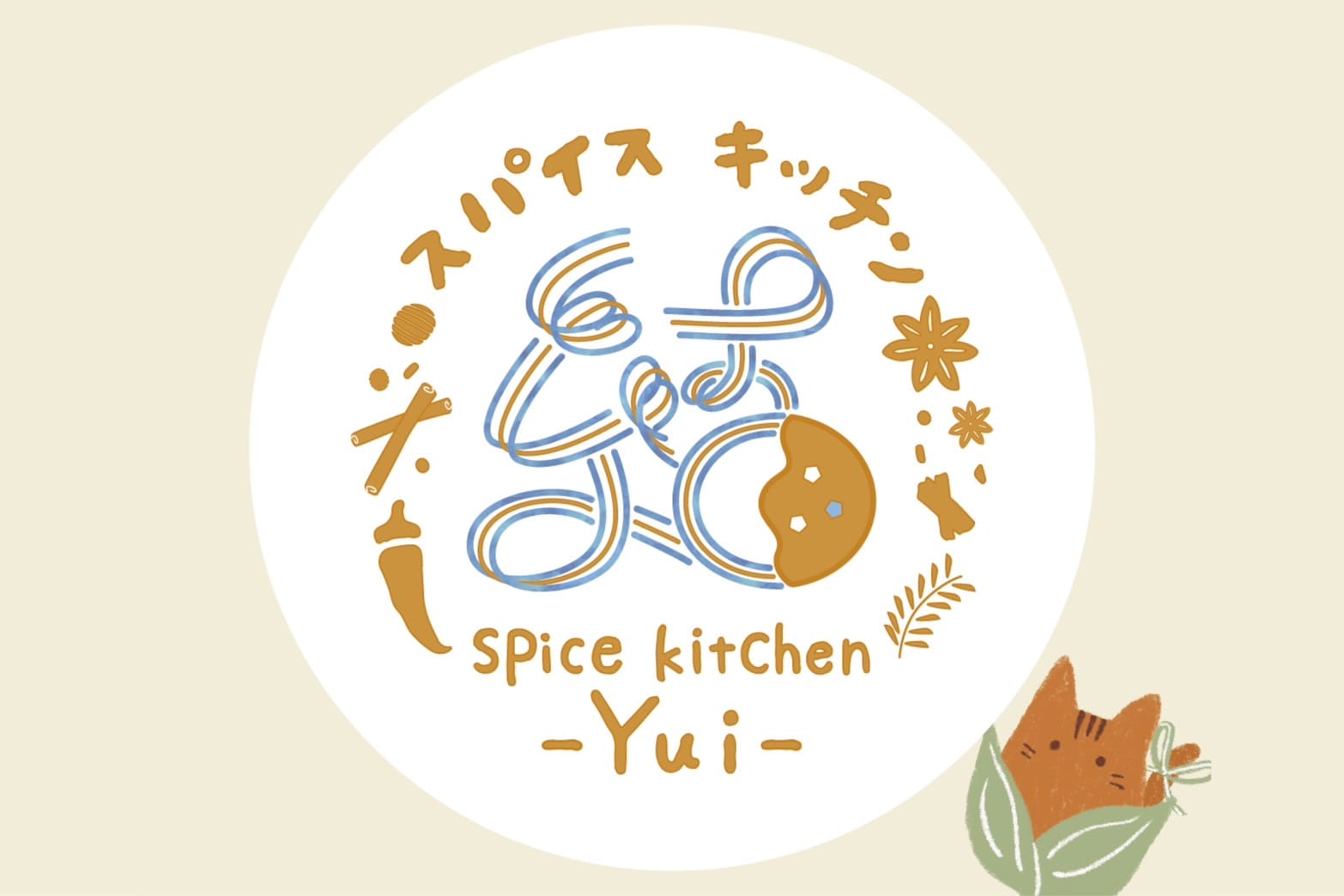 スパイスキッチン結