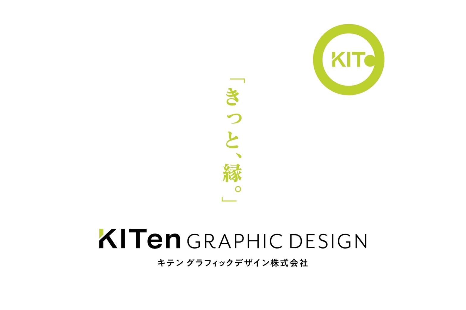 長崎県大村市 キテングラフィックデザイン株式会社